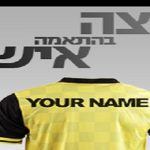 El equipo que quiere cambiar de nombre en Israel